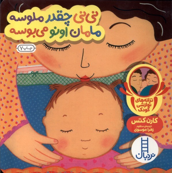 دالي‌بازي(ني‌ني‌چقدرملوسه)نردبان #