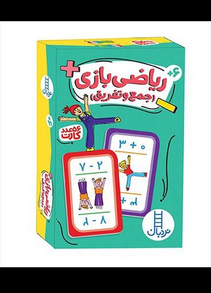 56 عدد كارت(رياضي‌بازي،جمع‌وتفريق)نردبان#