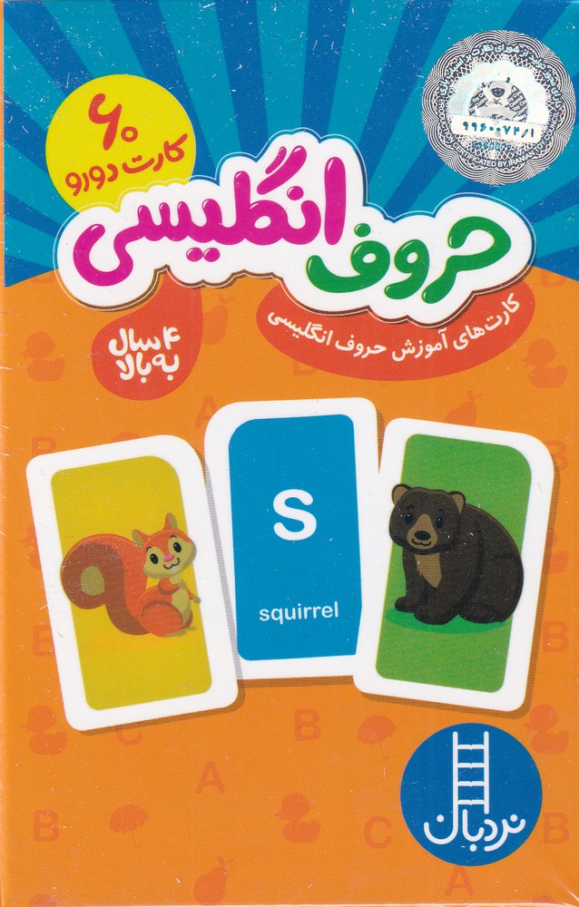 60 كارت دو رو(حروف انگليسي)نردبان #