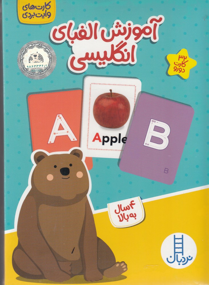 آموزش الفباي انگليسي(32‌كارت‌دورو)نردبان#