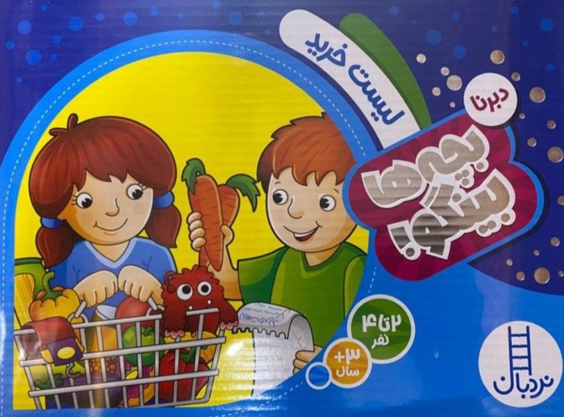 بچه ها بينگو(ليست خريد)نردبان#