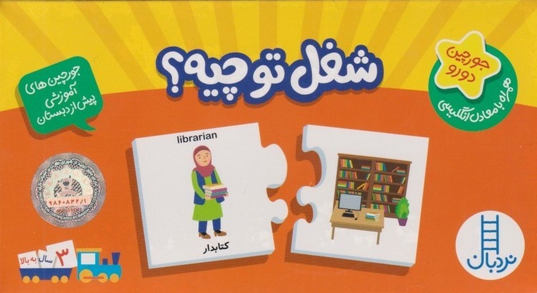 جورچين دو رو(شغل‌توچيه)نردبان #