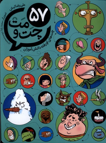 57 چت و مت(طلايي)