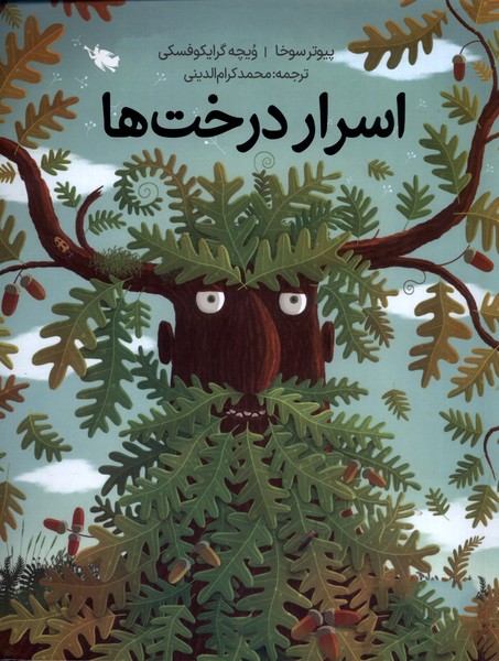 اسرار درخت ها(شوميز)طلايي #