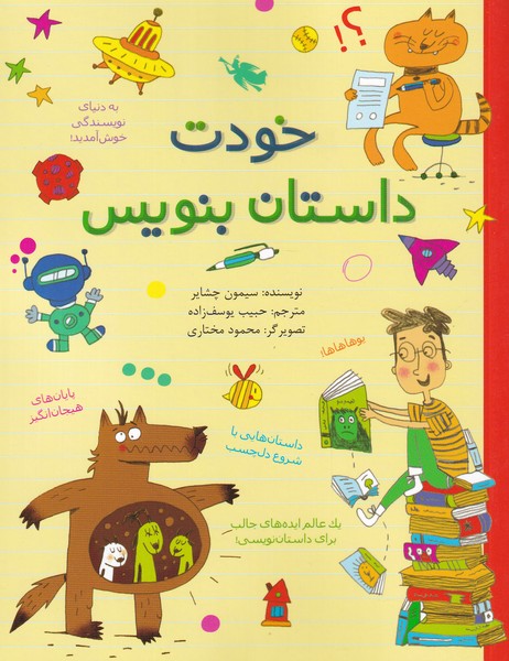 خودت داستان بنويس(طلايي) #