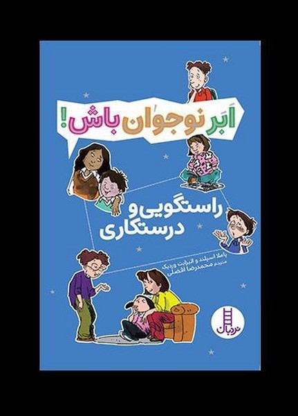 ابر نوجوان باش(راستگويي‌ودرستكاري)نردبان#