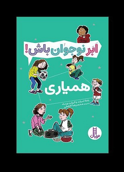 ابر نوجوان باش(همياري)نردبان#