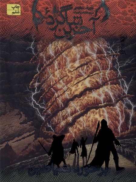 آخرين شاگرد(6)برخورد شياطين(افق) #