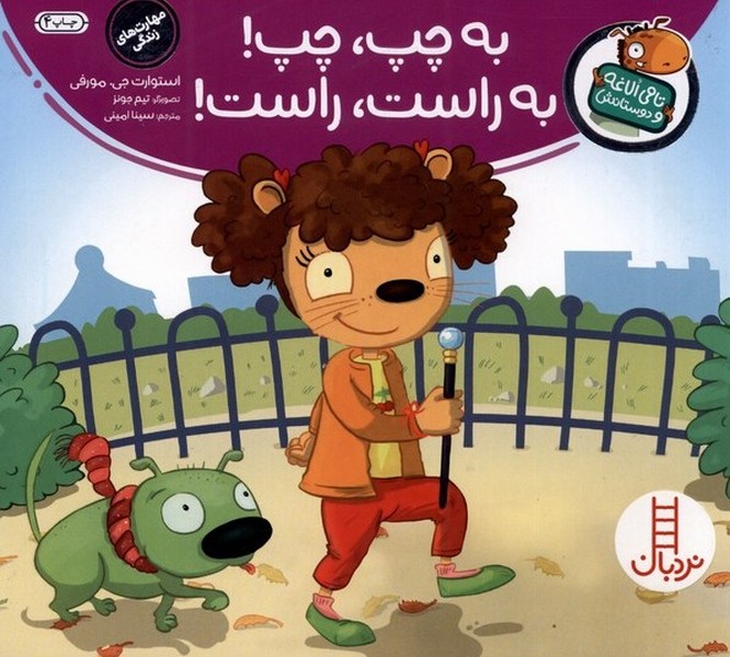 تامي الاغه و دوستانش(به‌چپ‌چپ)نردبان #