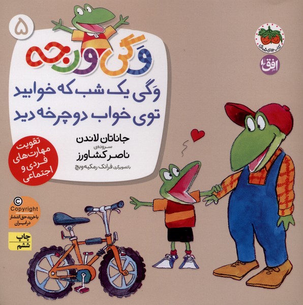 وگي ورجه(5)يك‌شب‌كه‌خوابيد(افق) #