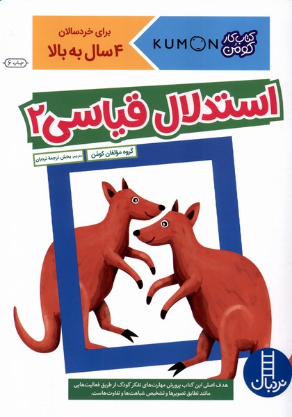 كتاب‌كومن(استدلال قياسي2 )نردبان #