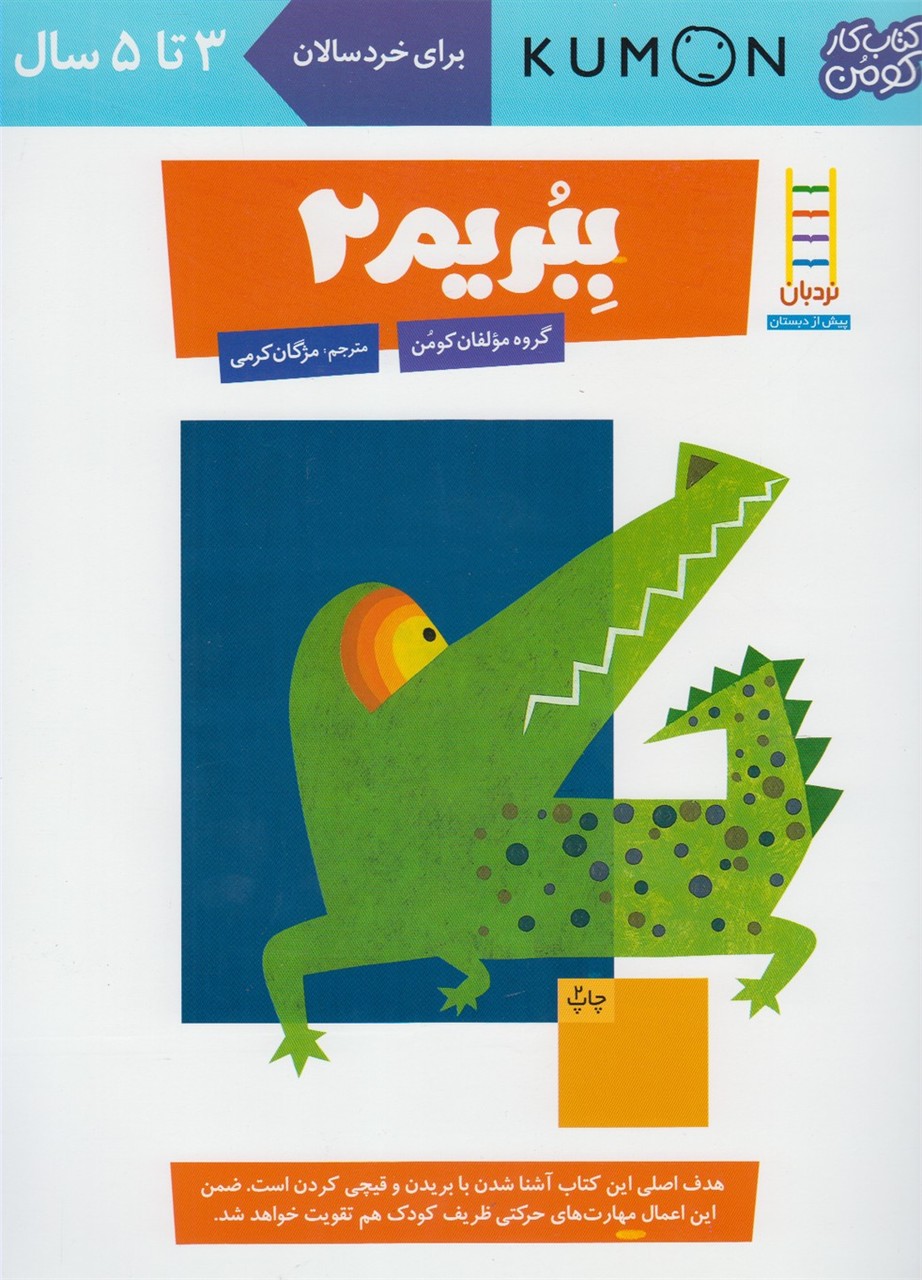 كتاب‌كومن(ببريم2)نردبان #