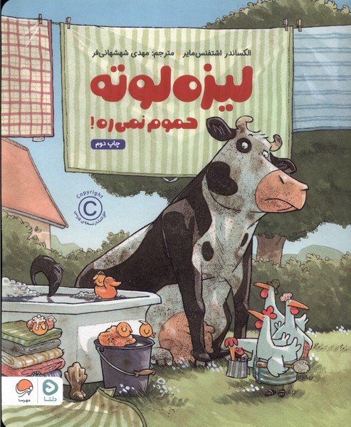 ليزه لوته(حموم نميره)دلتا#