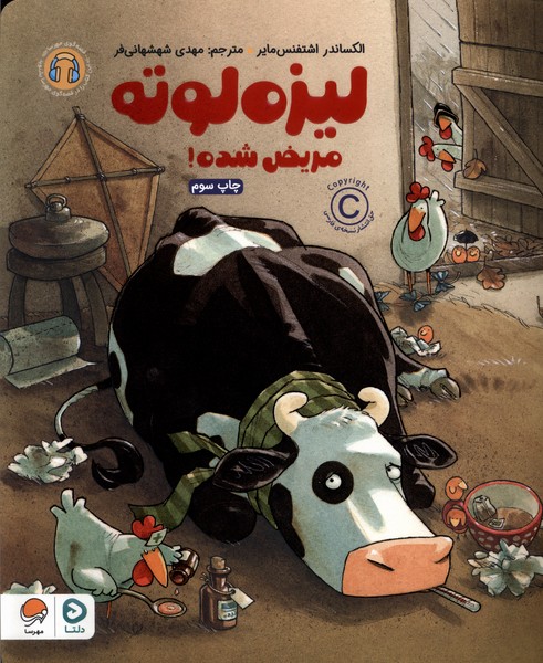 ليزه لوته(مريض‌شده)دلتا#