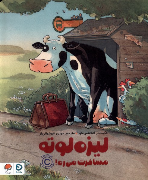 ليزه لوته(مسافرت‌مي‌ره)دلتا#
