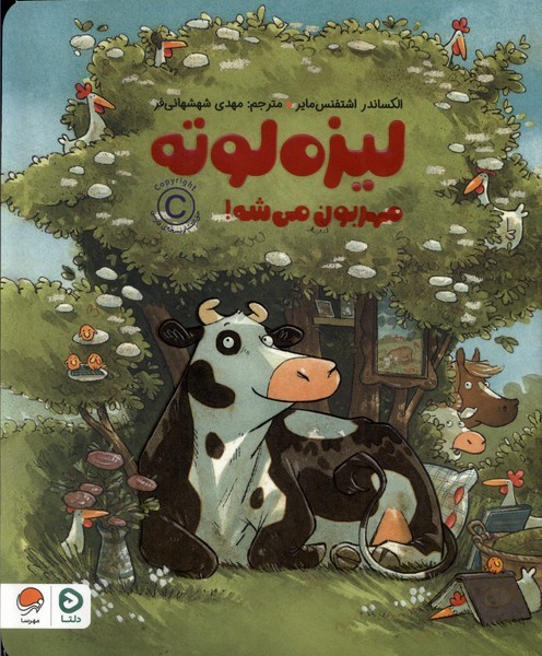 ليزه لوته(مهربون‌مي‌شه)دلتا#