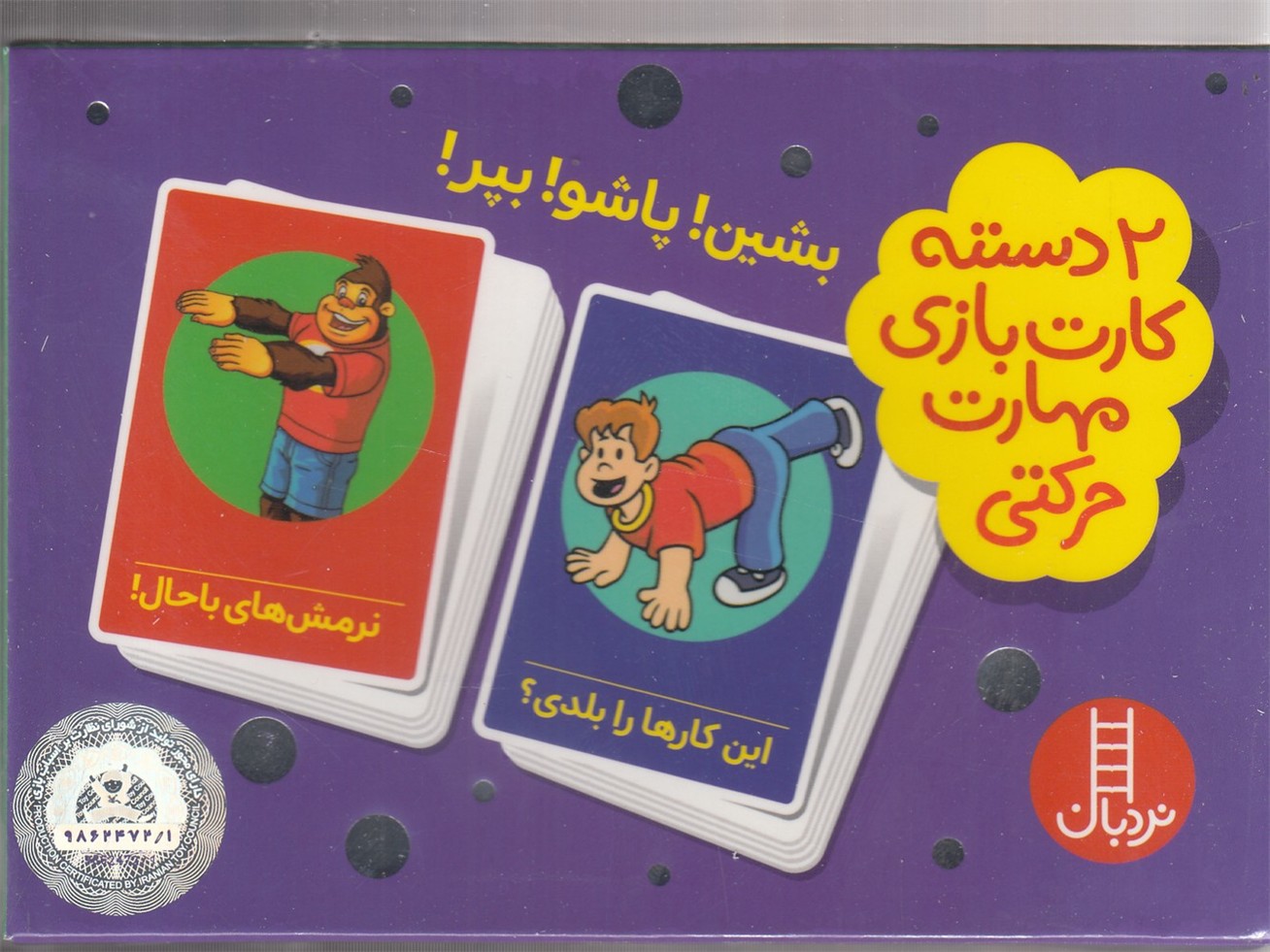 2 دسته كارت بازي(بشين،‌پاشو،‌بپر)نردبان#