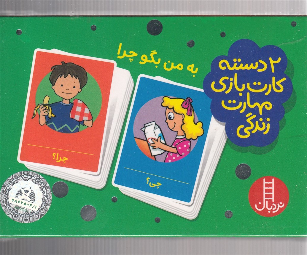 2 دسته كارت بازي(به من بگو چرا)نردبان#