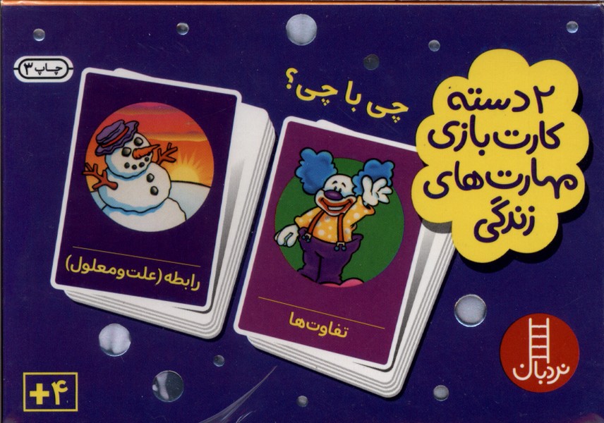 2 دسته كارت بازي(چي‌باچي)نردبان#