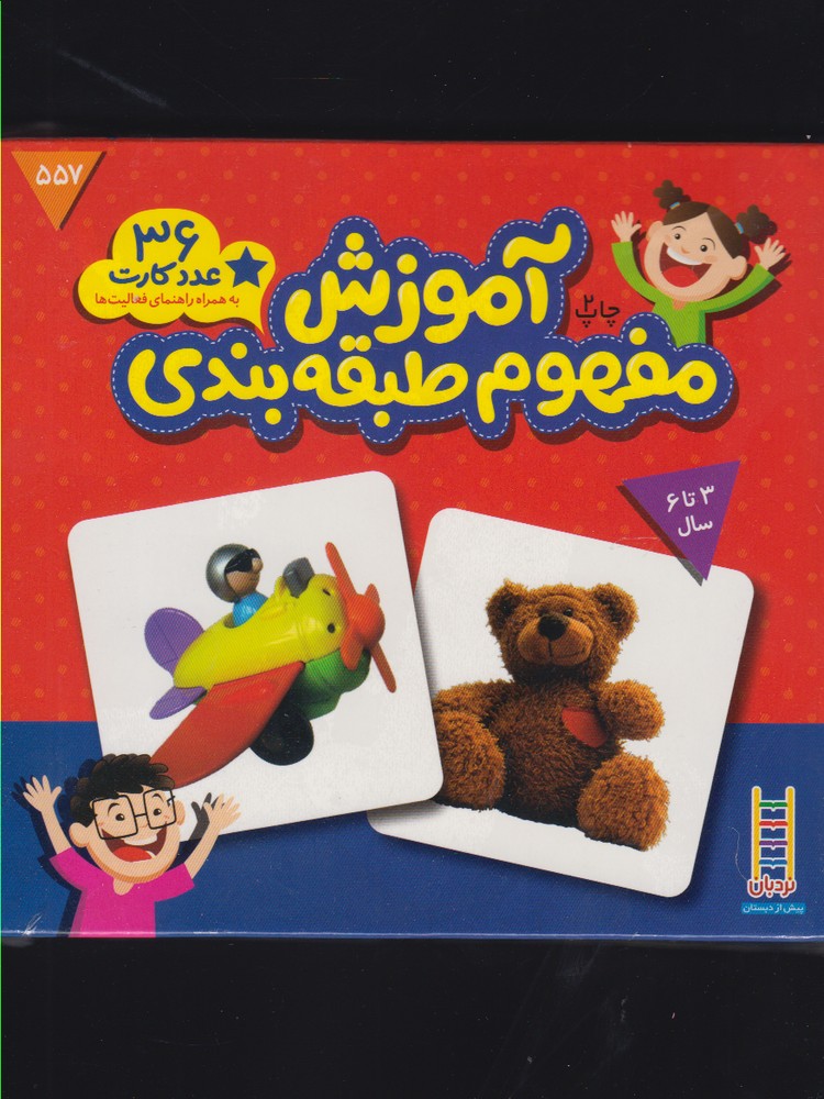 36 عدد كارت‌(آموزش‌مفهوم‌طبقه‌بندي)نردبان#
