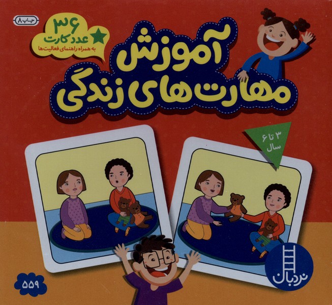 36 عدد كارت‌(آموزش‌مهارت‌هاي‌زندگي)نردبان #