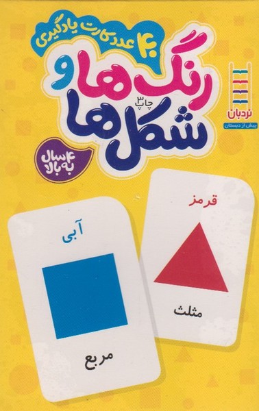 40 عدد كارت يادگيري(رنگ‌ها‌و‌شكل‌ها)نردبان#