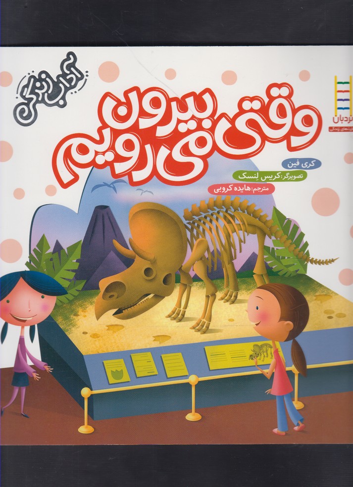 آداب زندگي(وقتي‌‌بيرون‌مي‌رويم)نردبان#