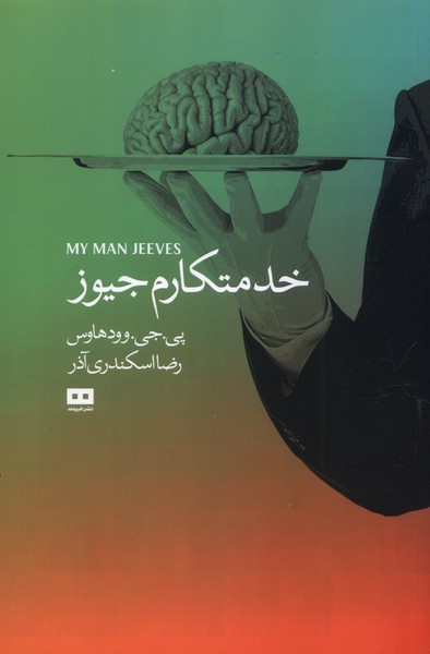 خدمتكارم جيوز(هيرمند)