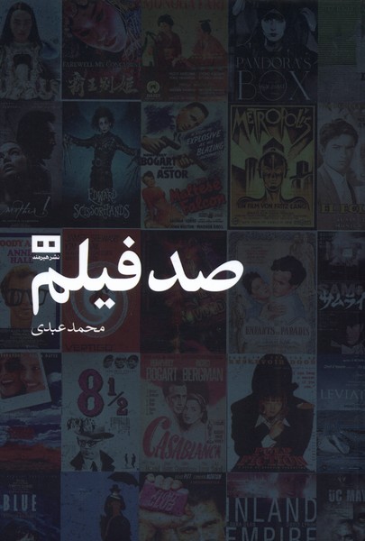 صد فيلم(هيرمند)