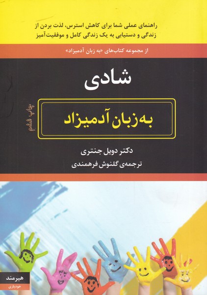 به زبان آدميزاد(شادي)هيرمند