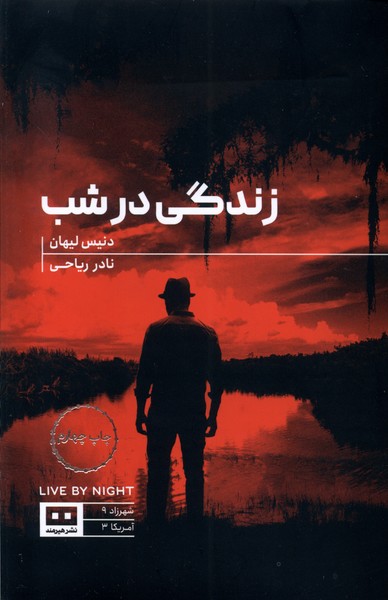 زندگي در شب(هيرمند)@