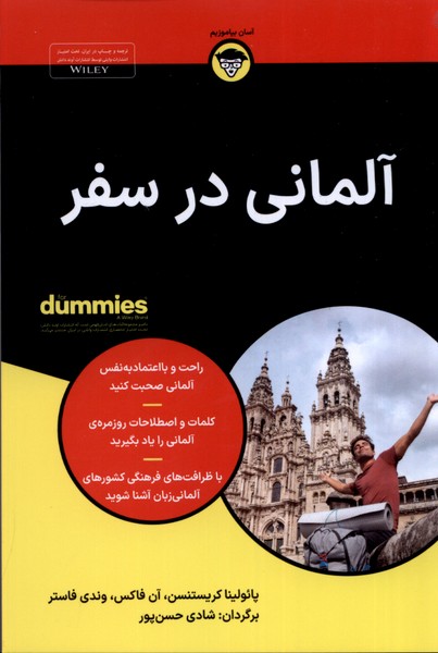 آلماني در سفر(داميز)آونددانش*