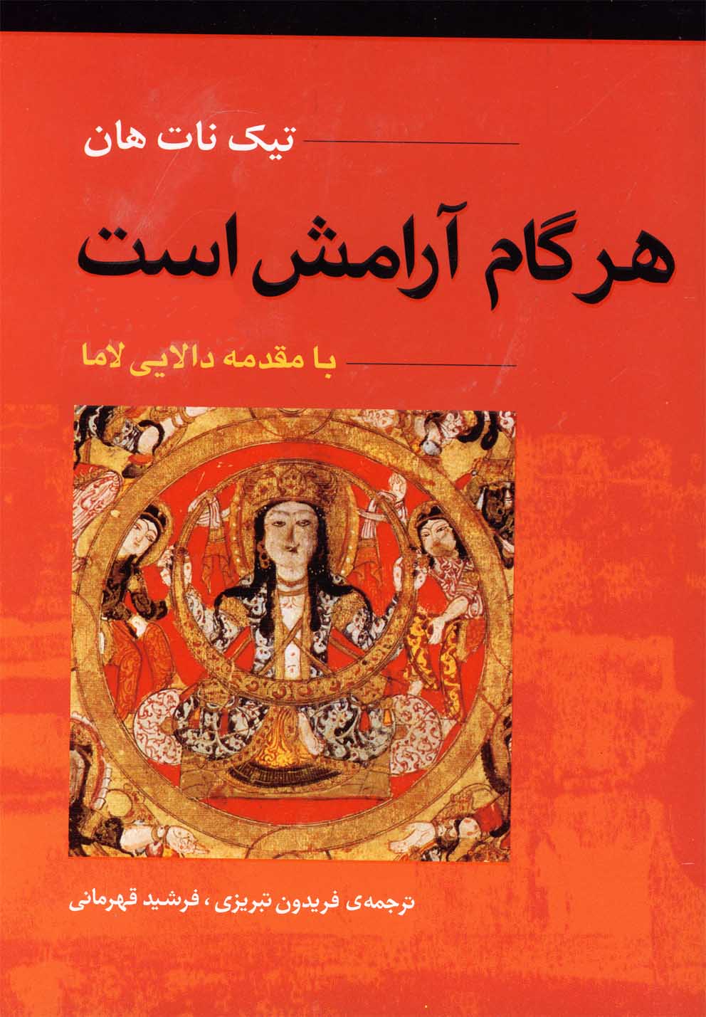 هر گام آرامش است(آونددانش) *