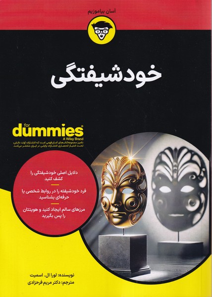 خودشيفتگي(داميز)آونددانش
