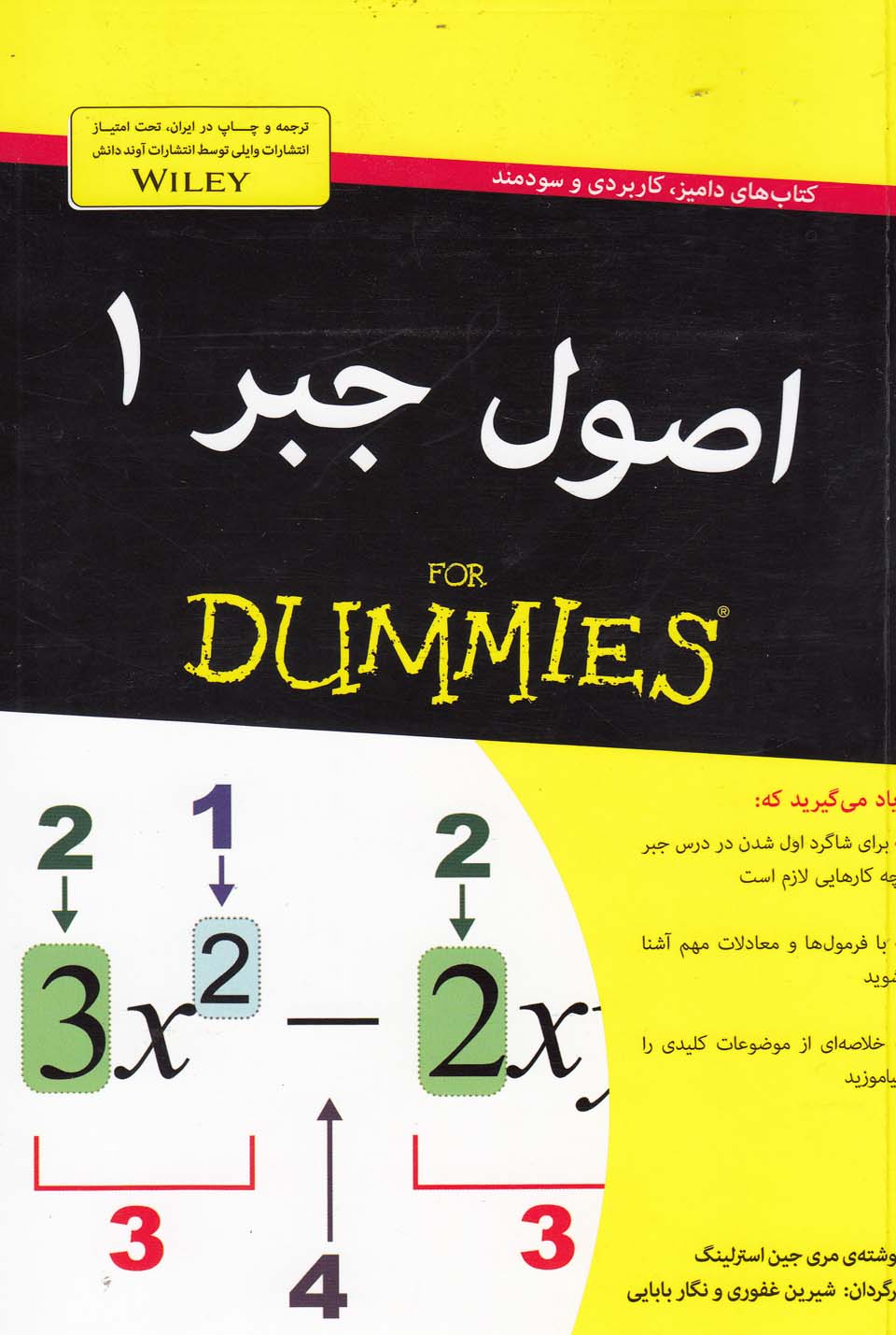اصول جبر(1،داميز)آونددانش