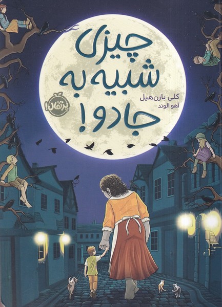 چيزي شبيه به جادو(پرتقال)#