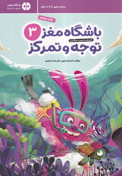 باشگاه مغز(3)توجه و تمركز(مهرسا)#