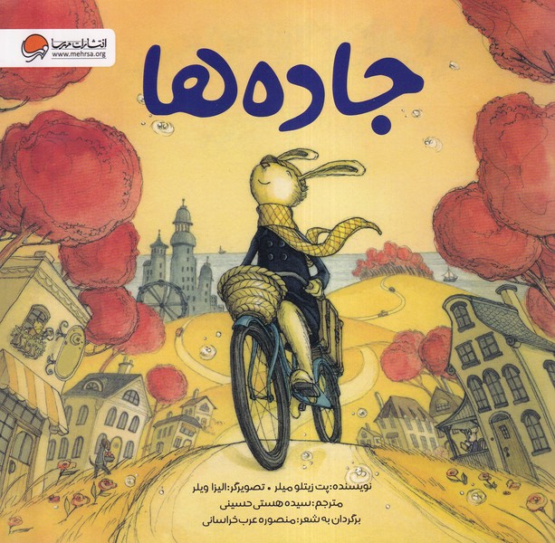 جاده ها(مهرسا)#