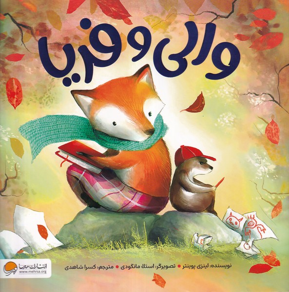 والي و فريا(مهرسا) #
