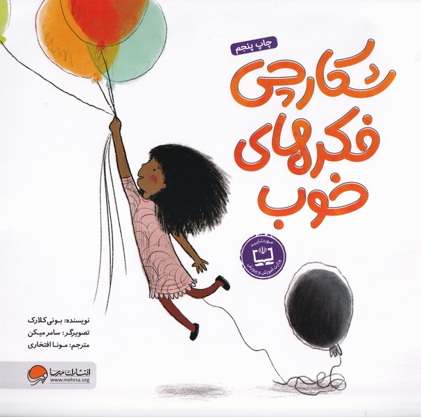 شكارچي فكرهاي خوب(مهرسا)#