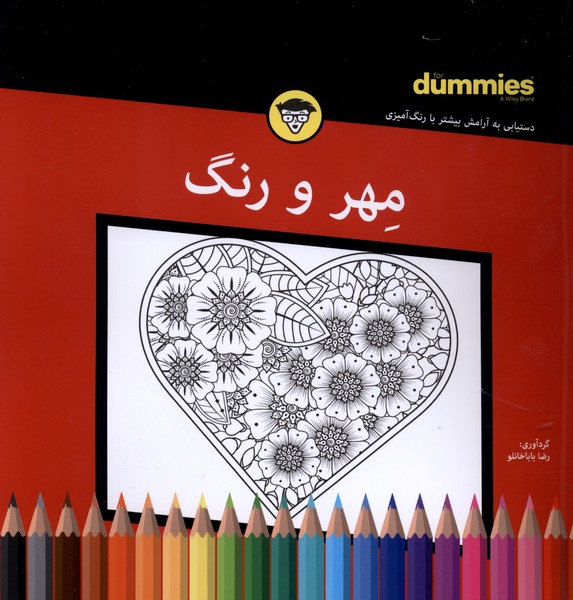 رنگ آميزي(مهر‌ورنگ)آونددانش