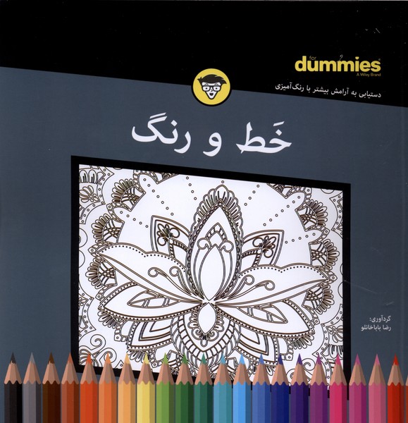 رنگ آميزي(خط‌‌ ‌و رنگ)آونددانش
