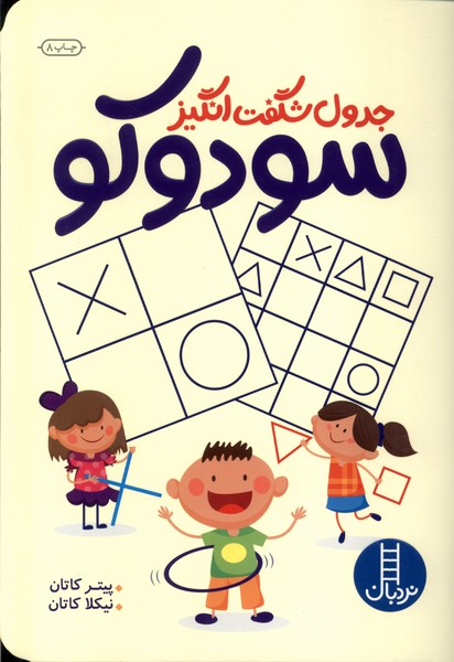 جدول شگفت انگيز سودوكو(نردبان) #