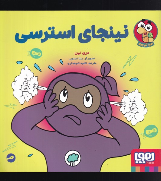 نينجاي استرسي(هوپا)#