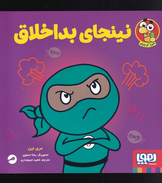 نينجاي بد اخلاق(هوپا)#
