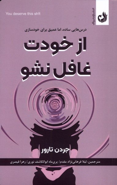 از خودت غافل نشو(ترنگ)