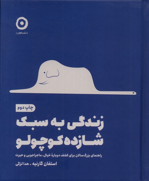 زندگي به سبك شازده كوچولو(مون)