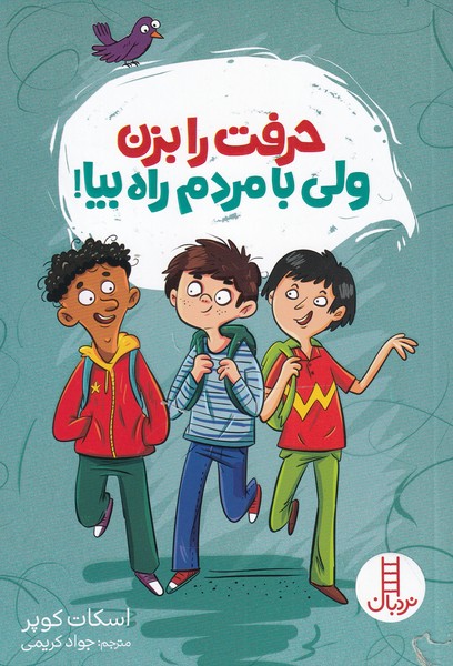 حرفت را بزن ولي با مردم راه بيا(نردبان) #