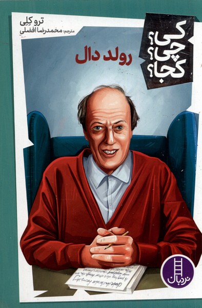 كي چي كجا(رولد‌دال)نردبان#