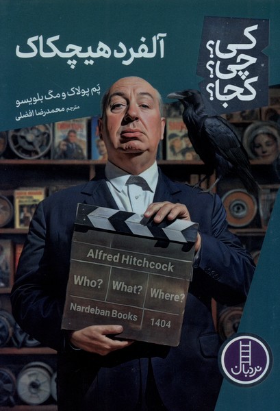 كي ‌چي‌ كجا(آلفردهيچكاك)نردبان#